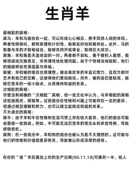 羊属相跟什么生肖配对(属羊跟什么属相最配?新手一看就懂)