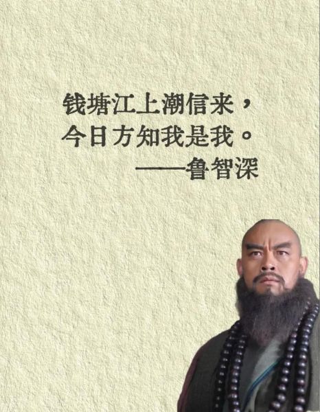 鲁智深是何生肖属相（鲁智深属相是啥新手秒懂版）