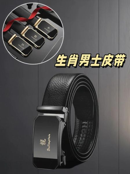 男士腰带属相是什么生肖(男士腰带属相到底是什么生肖?)