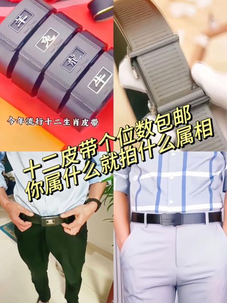 男士腰带属相是什么生肖(男士腰带属相到底是什么生肖?)