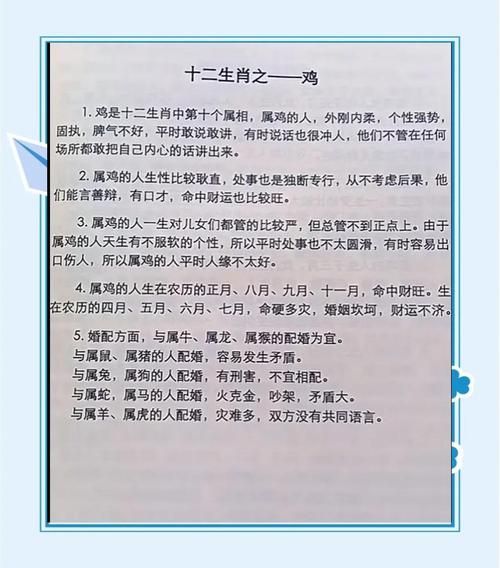 鸡的属相生肖（鸡的属相性格优缺点解析）
