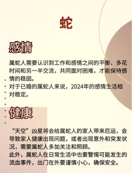 生肖蛇属相好么（属蛇的人命好吗吉凶一次说透）