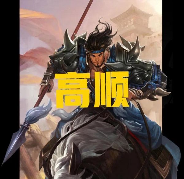 高顺生肖属相是什么（高顺生肖属相揭秘）