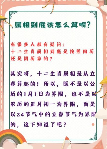 生肖属相的时间算法（生肖属相按农历还是阳历？一文看懂😎）