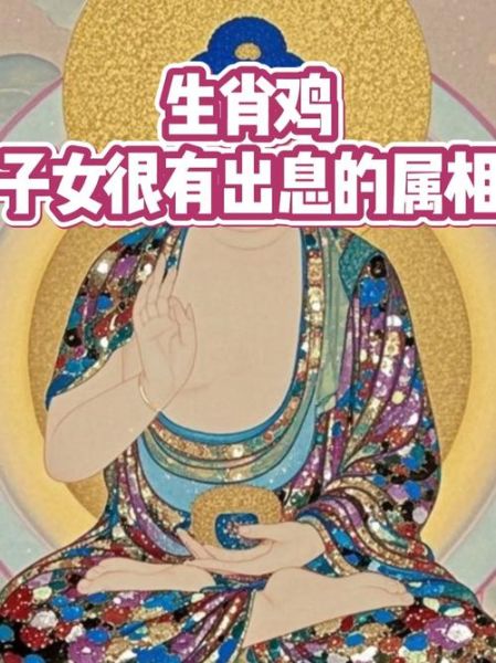 生肖鸡的子女什么属相（生肖鸡父母不宜生什么属相的孩子）