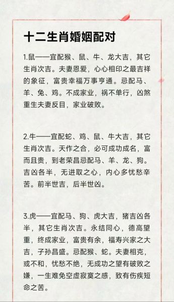 黄金生肖属相配对（黄金生肖属相配对婚配指南）