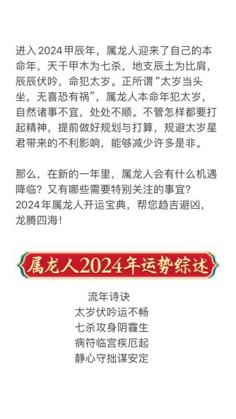 生肖龙的属相运势如何(生肖龙属相运势2024年详解)