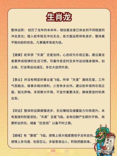 生肖龙的属相运势如何(生肖龙属相运势2024年详解)