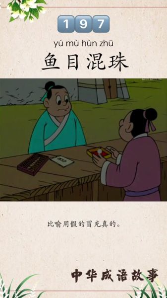 鱼目混珠的正确生肖属相(鱼目混珠代表什么生肖?新手一看就懂!)