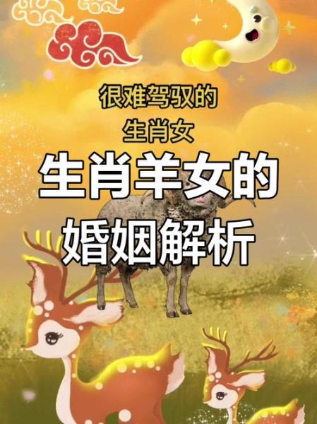 生肖羊婚配最好属相（属羊最配什么属相最好婚姻）