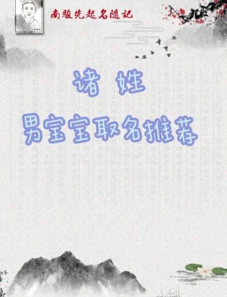 诸字最佳生肖属相男孩（诸字取名适合男孩生肖有哪些）