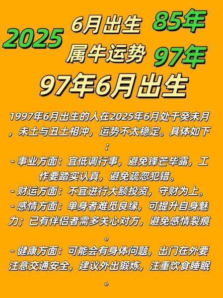 生肖牛年起运忌讳属相（生肖牛年起运该避开啥生肖？）