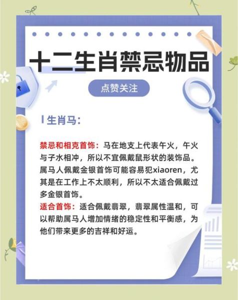 马属相戴什么生肖(属马戴什么生肖饰品最旺运)