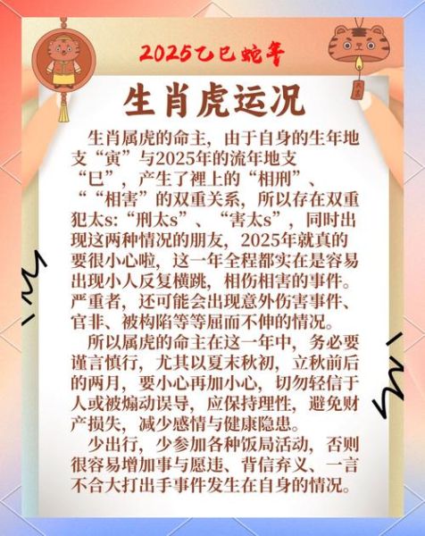 生肖老虎属相（生肖老虎是什么命？性格财运全攻略）