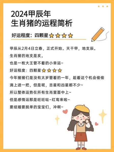 生肖猪的属相详解（属猪人的性格与命运全解析）