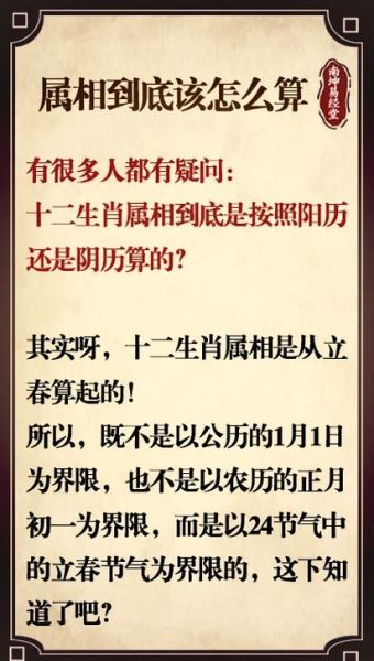 生肖属相首发（生肖属相是按立春还是春节算？）