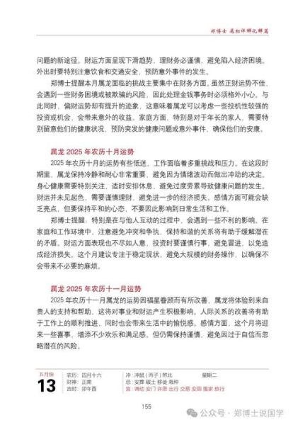 生肖属相运势解密（2025年属龙运势完整版及化解方法）