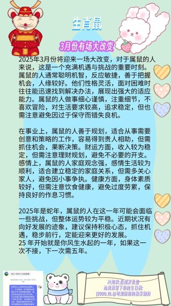 笑话十二生肖属相（十二生肖搞笑段子属鼠能翻身吗）