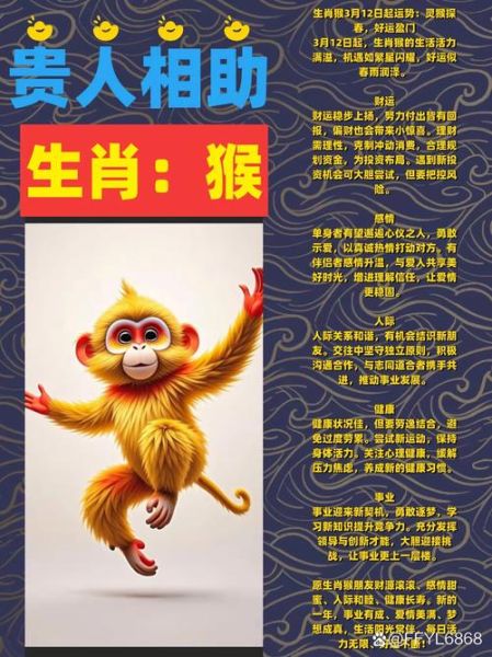 1992属相猴生肖运势（1992年属猴2024运势详解）