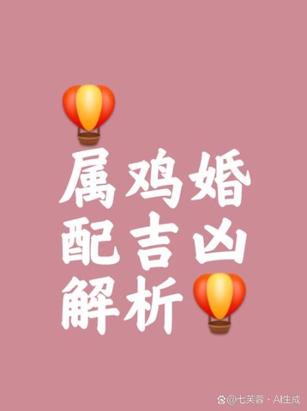 生肖鸡最配属相（生肖鸡跟什么属相最配？答案先送上！）