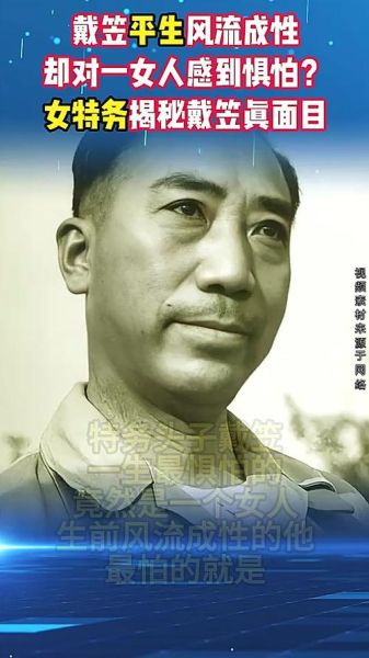 戴笠什么生肖属相啊（戴笠属什么生肖？属相揭秘）