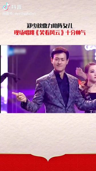 郑少秋属什么生肖属相