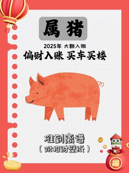 属相猪与什么生肖合财(2025属猪和什么属相合财?)