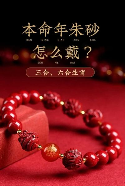 朱砂适合的生肖属相(朱砂最旺的三大生肖佩戴指南)