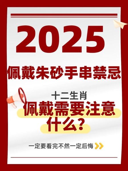 十二生肖朱砂属相（十二生肖朱砂属相怎么选？新手避坑指南✨）