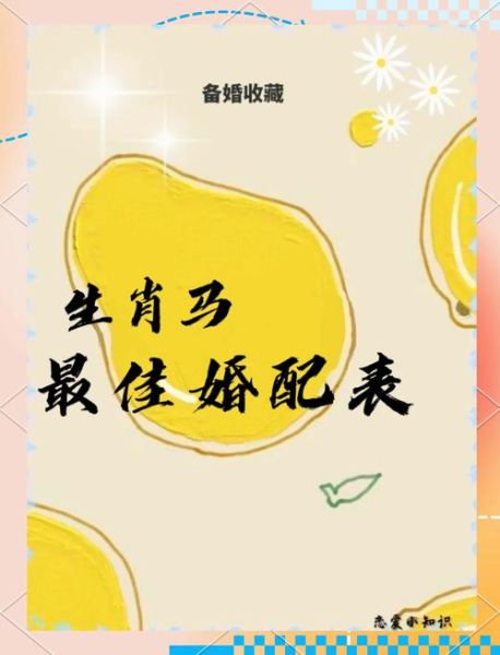 生肖马与什么属相最好（生肖马最佳婚配属相是什么）