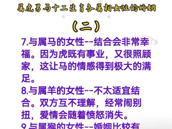 生肖虎和老婆的属相（生肖虎和生肖猪能婚配吗）