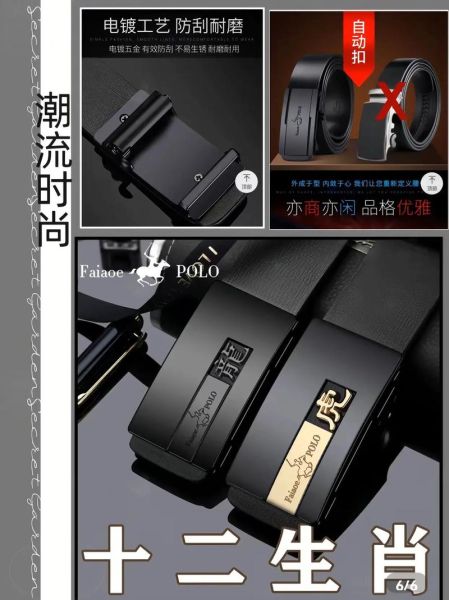 属相生肖皮带图片（男士本命年属相皮带图片搭配指南）