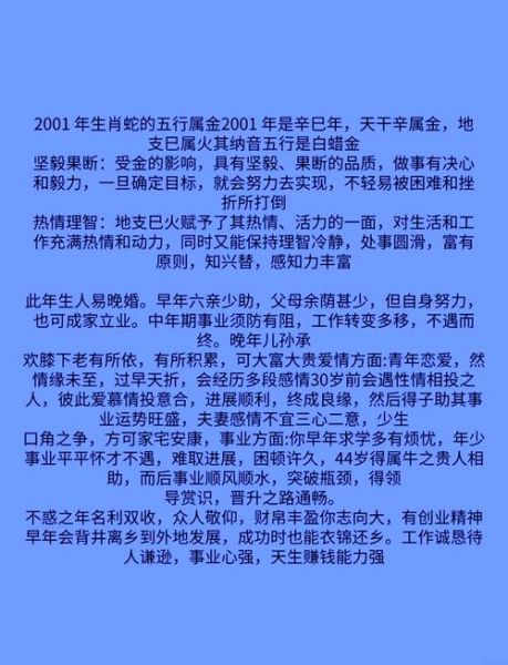 生肖属相2001（2001年属什么生肖？新手3分钟看懂蛇运🐍）