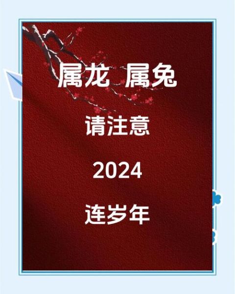 生肖属相信息(2024属龙还是属兔?看完秒懂)