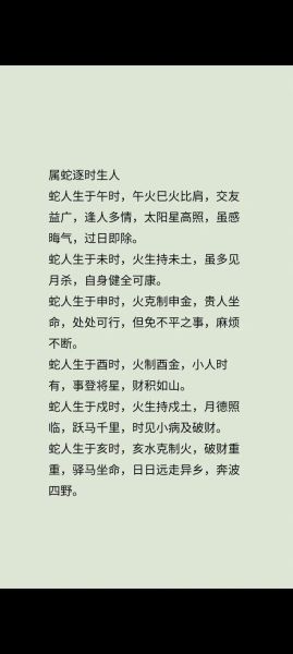 破解各个属相的生肖(破解属蛇一生的财运密码)