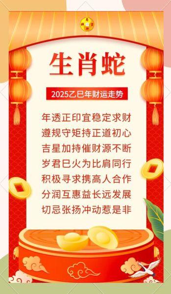 破解各个属相的生肖(破解属蛇一生的财运密码)