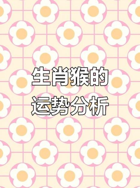 属相92年属什么生肖(92年属什么生肖?一文读懂属猴人)