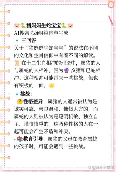 生肖猪宝宝 父母属相（生肖猪宝宝父母属相相冲怎么办）