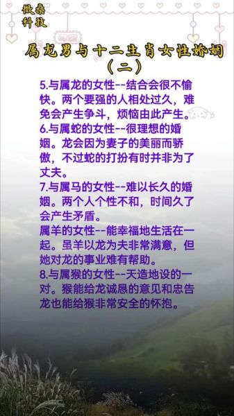 生肖龙婚配什么属相最好