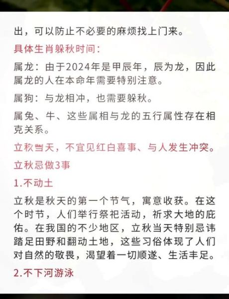 立秋属相避开哪些生肖呢(立秋属相避开哪些生肖呢?新手避坑指南📅)