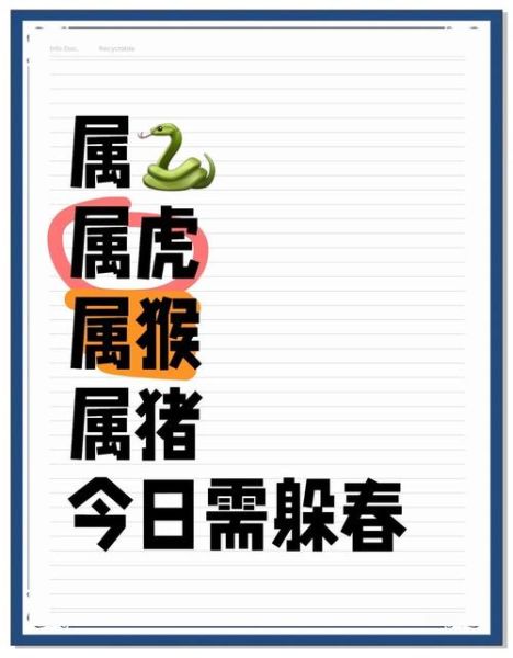 立春什么属相避开生肖（2024立春避太岁生肖表）