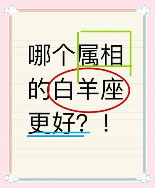 白羊属相是什么生肖配对