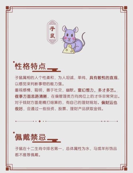 生肖鼠戴什么属相（生肖鼠佩戴什么属相最旺？小白指南）