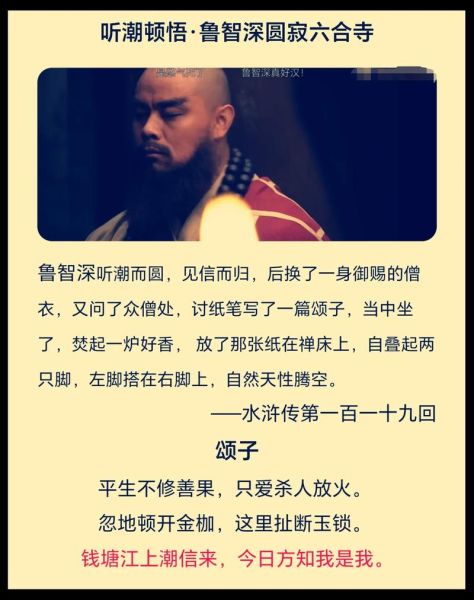 鲁智深是什么生肖属相的（鲁智深生肖属相是虎吗？一文看懂）