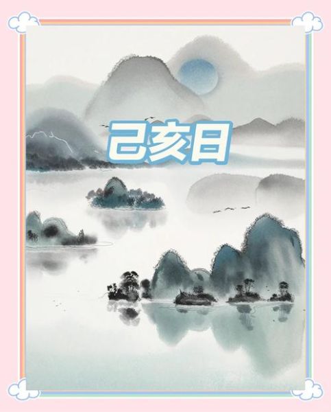 己亥是什么生肖属相（己亥是什么生肖属相？💡）