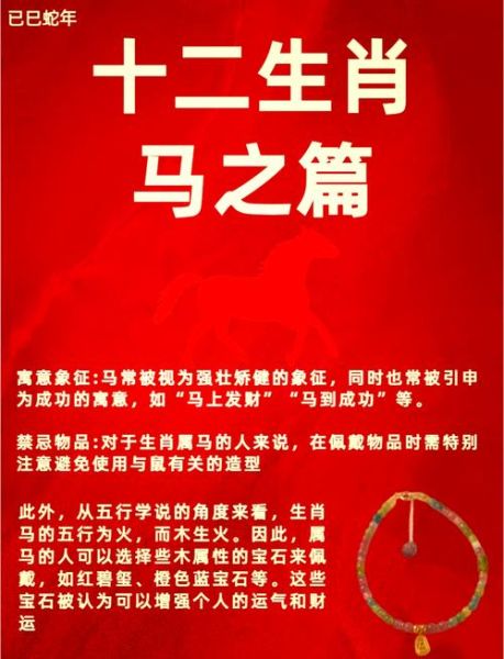 生肖马的属相女人（生肖马的女人性格优缺点解析）