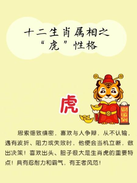 生肖虎的守护属相是啥（生肖虎的守护属相是哪一个？）