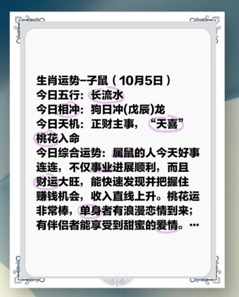 生肖属相运势每日（属鼠今日运势查询方法）