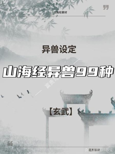 玄武属什么生肖属相（玄武究竟对应十二生肖哪一个？）