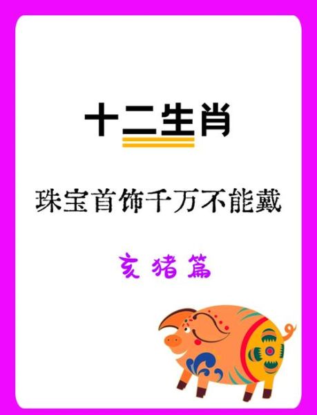 生肖猪最怕哪个属相的人